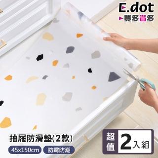 【E.dot】2入組 EVA加厚廚櫃抽屜防塵防黴防水保潔墊(抽屜墊/防潮墊)
