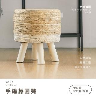 【RICHOME】鄉村風手編藤圓凳(手編藤圓凳 穿鞋椅 兒童椅 藤編椅 板凳 小椅子 CH1425)