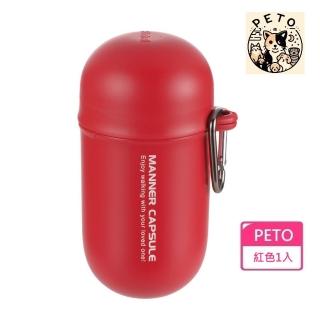 【PETO】寵物撿便袋拾便袋收納膠囊 紅色(寵物/狗狗/貓貓/排洩物/衛生/收納/外出)