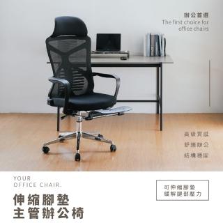 【RICHOME】簡約高背主管椅（附腳凳）(可躺辦公椅 午休椅 辦公椅 電腦椅 工作椅 CH1416)