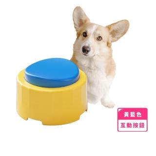【訓狗按鍵】智慧寵物交流互動按鈕(定時響鈴 貓狗訓練 錄音鈕 寵物玩具 發聲器 叫餐 幼犬 玩具犬)
