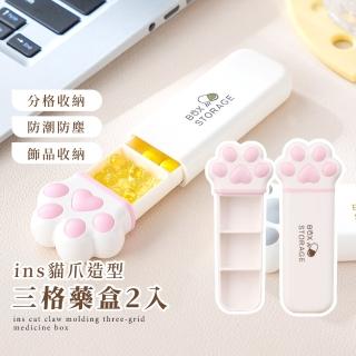 【小巧便攜】ins貓爪造型三格藥盒2入(防水防潮 3格迷你藥盒 藥丸 收納盒 旅行 分餐 分格 飾品盒 首飾盒)