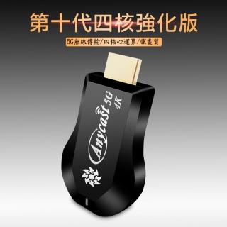 【DW 達微科技】第十代四核強化版 Anycast雙頻5G無線影音鏡像器(附4大好禮)