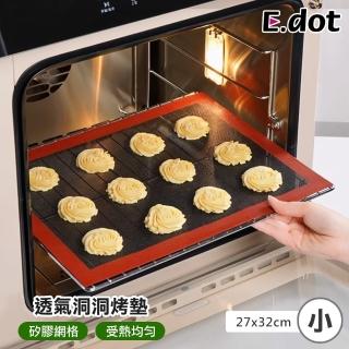 【E.dot】不沾網格矽膠烤墊/料理烤墊(小號27x32cm)