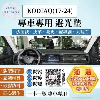 【一朵花汽車百貨】SKODA KODIAQ 17-24年 法蘭絨 麂皮 碳纖維 超纖皮革 大理石皮革 避光墊