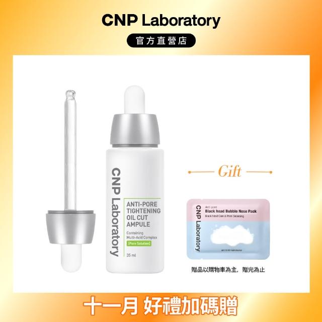 【CNP Laboratory】官方直營  粉刺分手毛孔調理安瓶(35ML)