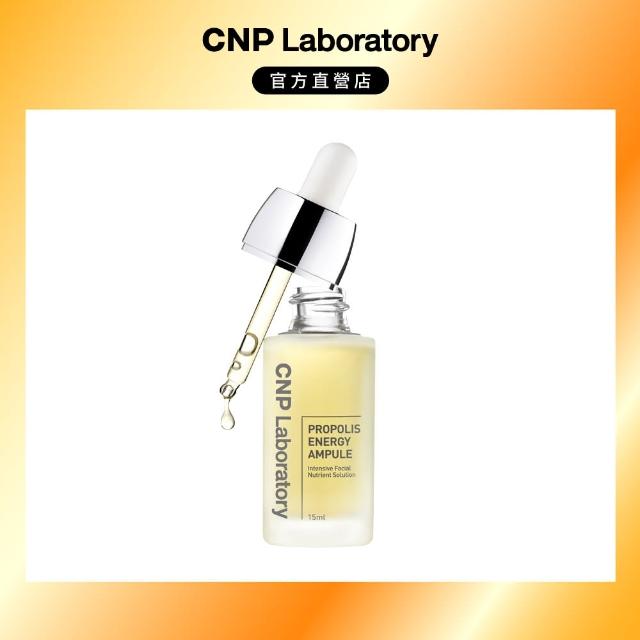 【CNP Laboratory】官方直營  蜂膠能量彈潤安瓶15ml