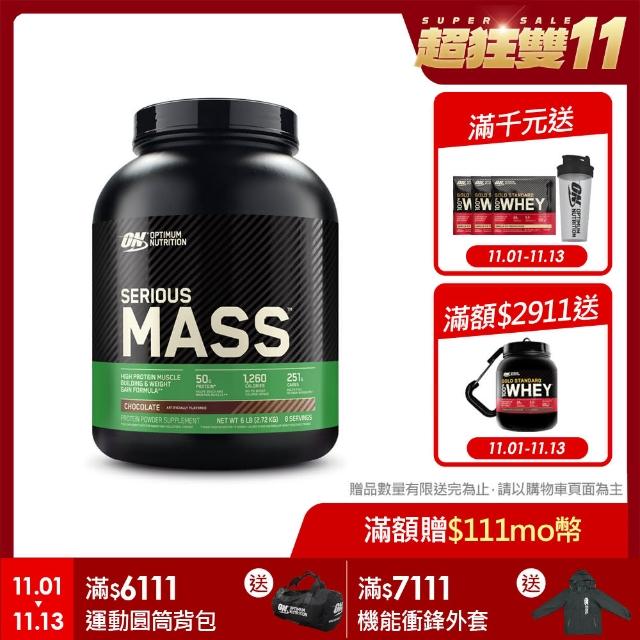 【ON 歐恩】SeriousMass 高熱量乳清蛋白6磅(巧克力)