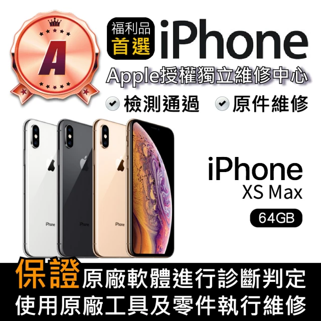 Apple A級福利品 iPhone 11 Pro Max 