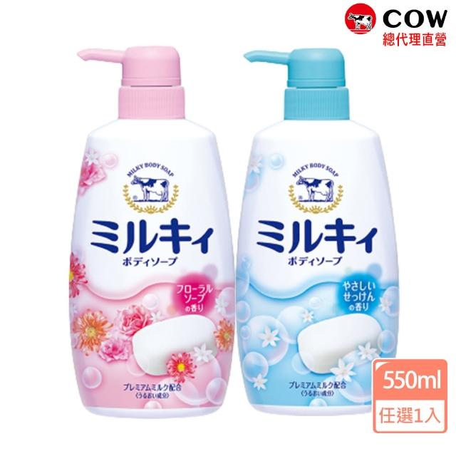 【日本牛乳石鹼】牛乳精華沐浴乳550ml(玫瑰花香/清新皂香_10%增量)