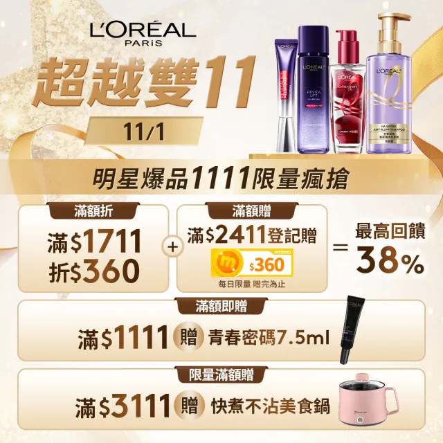 【LOREAL Paris 巴黎萊雅】雙11限定★玻尿酸水光豐盈/黃金胜肽修護洗髮露/護髮素440ml_2入(洗髮精)