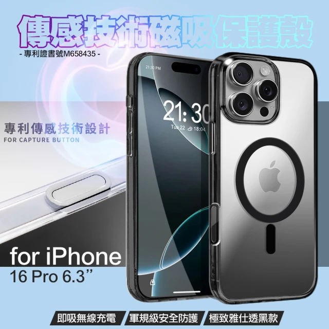 DAPAD for iPhone16 Pro 6.3 專利傳感技術磁吸保護殼-透黑