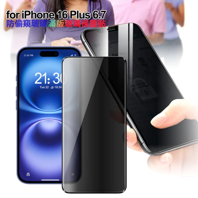 CITY BOSS iPhone16 Plus 6.7 防偷窺玻璃滿版玻璃保護貼