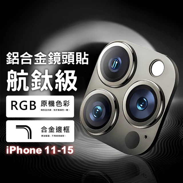 CityBoss iPhone 15/14/13/12/11/Pro Max 航鈦級鋁合金一體式鏡頭保護貼 鋼化玻璃膜(適用iPhone)