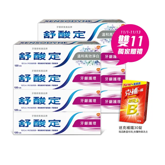 【SENSODYNE 舒酸定】日常防護 長效抗敏牙膏120gX8入(牙齦護理120gX6入+溫和高效淨白牙膏120gX2入)