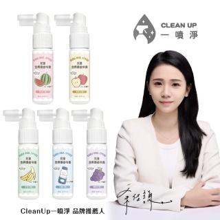 【一噴淨】兒童口腔含鈣護齒噴霧 20ml(含益生菌/含鈣/睡前清潔)