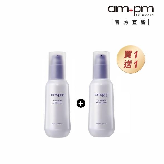 【ampm 牛爾】買1送1★2%神經醯胺修護機能水115ml(醫美必備/保濕)(化妝水)