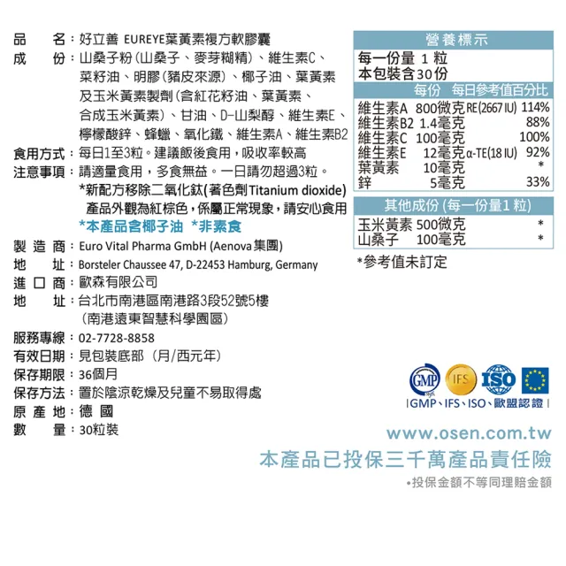 【德國 好立善】EUREYE全方位葉黃素複方軟膠囊 13入組(共390粒、金盞花、游離型好吸收、抗氧化)