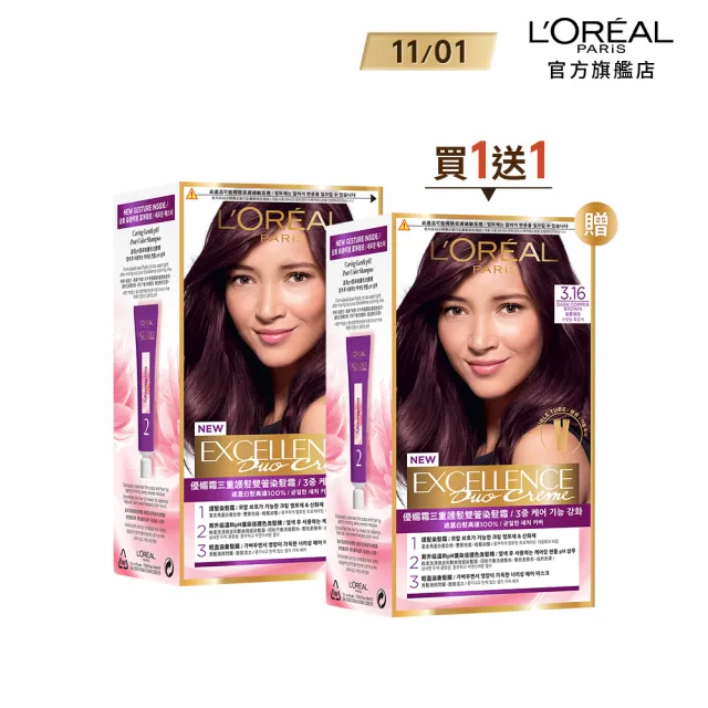 【LOREAL Paris 巴黎萊雅】買1送1-優媚霜三重護髮染髮霜/雙管染髮霜 2入組(染髮/持久遮白)