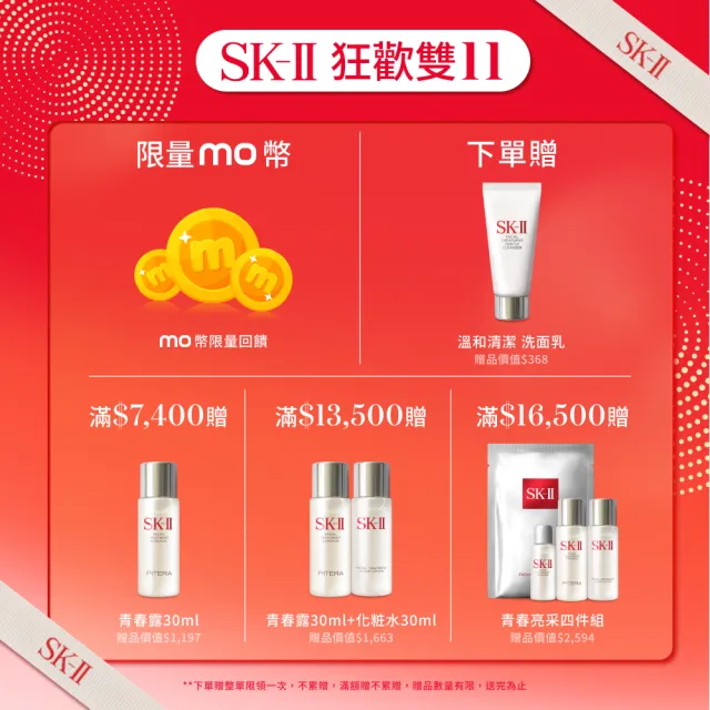 【SK-II】官方直營 青春面膜雙重寵愛特惠組(青春敷面膜10+6片/前男友面膜/保濕面膜/禮盒/雙11)