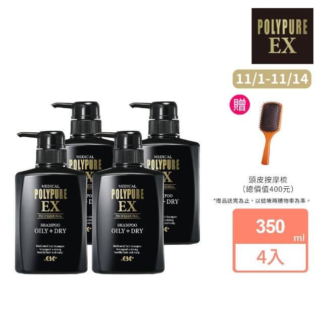 雙11限定【多立寶Polypure】豐盈洗髮精350mLx4入組(雙11限定 頭皮養護 控油蓬鬆 油性頭皮 異味癢)