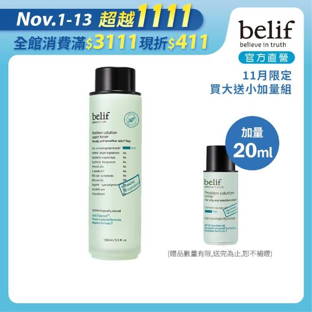 【belif】官方直營 茶樹淨膚調理化妝水 150ml(全新升級)