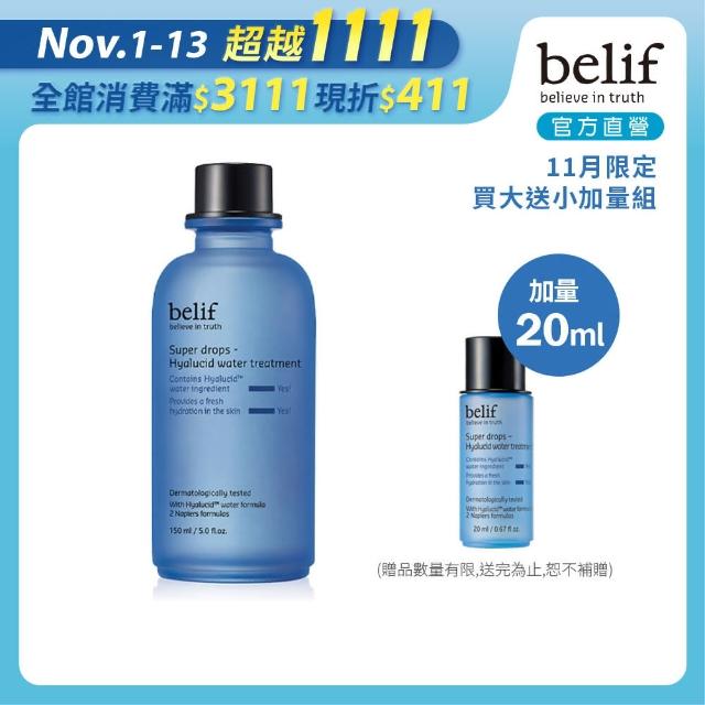 【belif】官方直營 超能玻尿酸保濕化妝水150ml