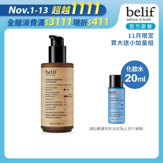 【belif】官方直營 經典保濕精華 50ml