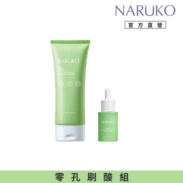 NARUKO 牛爾 角質保濕組★茶樹三酸毛孔安瓶精華30ml