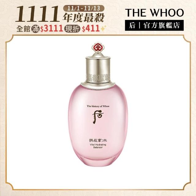 【WHOO 后】官方直營 拱辰享賦活保濕水凝露150ml(雙11限定)