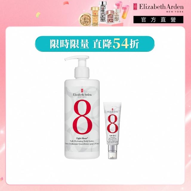 【伊麗莎白雅頓】官方直營 八小時全身護理組 雙11限定 Elizabeth Arden(神奇保濕乳+長效保濕身體乳)