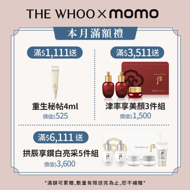 【WHOO 后】官方直營 后 重生秘帖NAD青春典藏禮盒50ml+20ml(秘帖50ml+20ml+乳25ml+霜10ml)