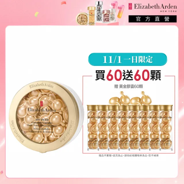 【伊麗莎白雅頓】官方直營 超進化黃金導航膠囊60顆Elizabeth Arden(抗老/修護★雙11特惠)