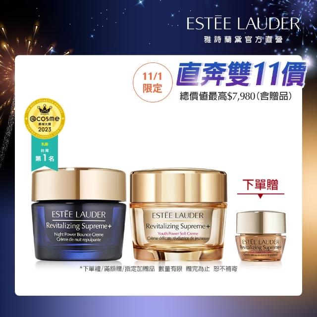 【Estee Lauder 雅詩蘭黛】無敵膠原日夜新品組(一夜修護膠原霜50ml+膠原霜50ml/買一送一/乳霜/乳液/雙11)