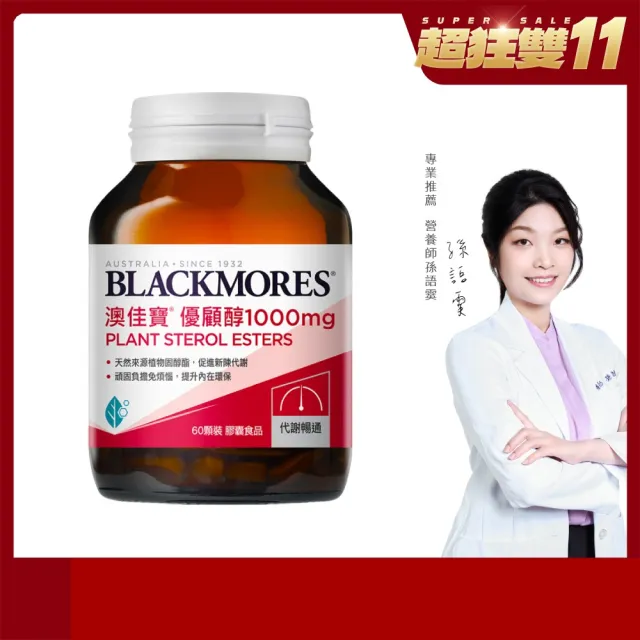 【BLACKMORES 澳佳寶】優顧醇1000mg 1入組(共60顆 植物固醇 不含紅麴)