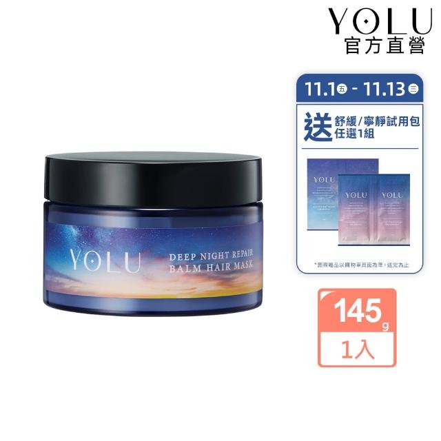 【YOLU】深層修護護髮膜145g