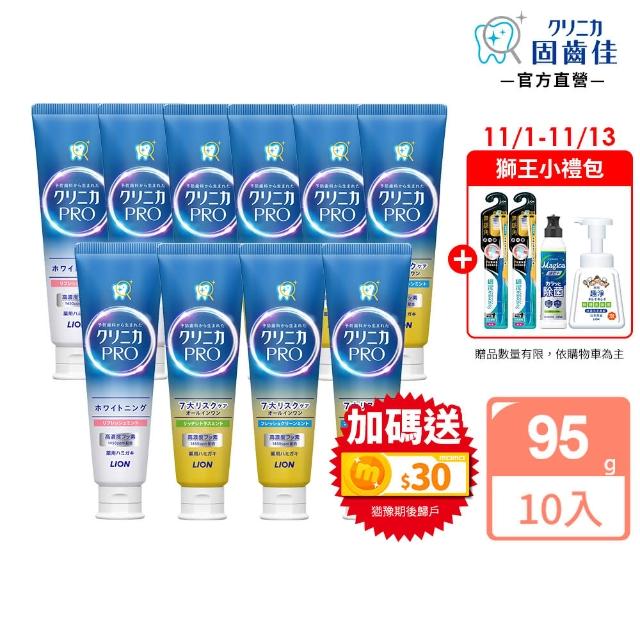 【LION 獅王】雙11限定固齒佳Pro酵素牙膏10入組(亮白/全效-晨淨薄荷/全效-療癒柑橘)