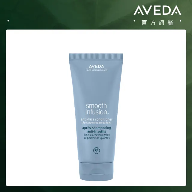 【AVEDA】直感輕亮潤髮乳 200ml(阻絕濕氣 72小時零毛燥)