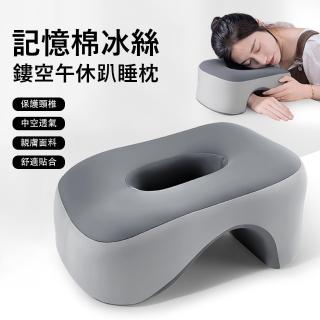 【Londee】記憶棉鏤空午休趴睡枕 冰絲涼感趴趴枕 辦公室午睡枕 透氣不壓手 交換禮物