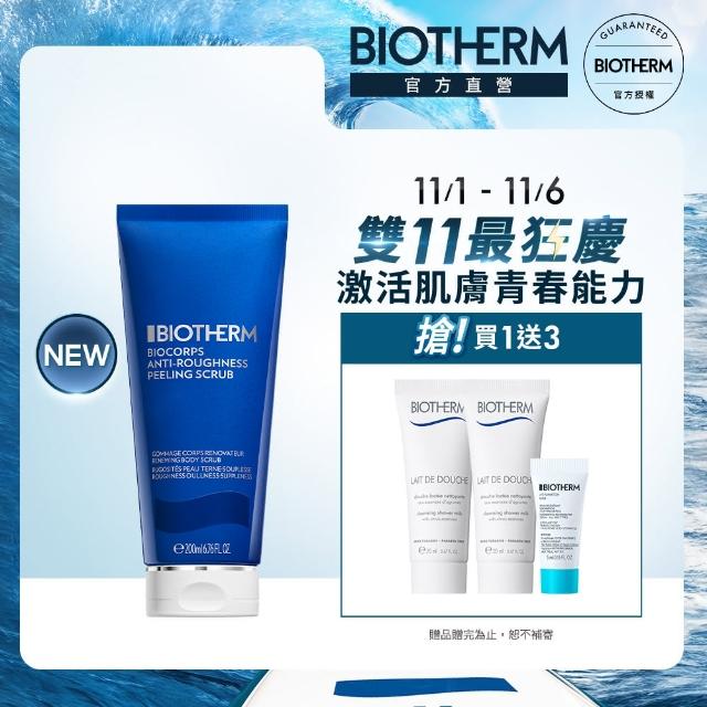 【碧兒泉】官方直營 奇蹟煥膚身體輕磨砂凝膠200ml(BIOTHERM身體保養 新品)