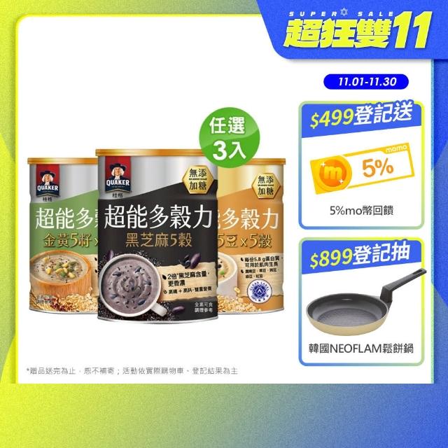 【QUAKER 桂格】超能多穀力390g任選3罐-無添加糖(金黃5籽x5穀/陽光5豆x5穀/黑芝麻5穀)