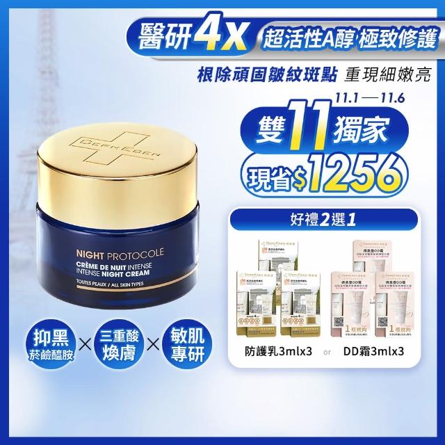 【DermEden 得美登】1%A醇煥能緊緻修護霜50mL(法國藍帶保養★根除頑固皺紋斑點 重現細嫩亮)