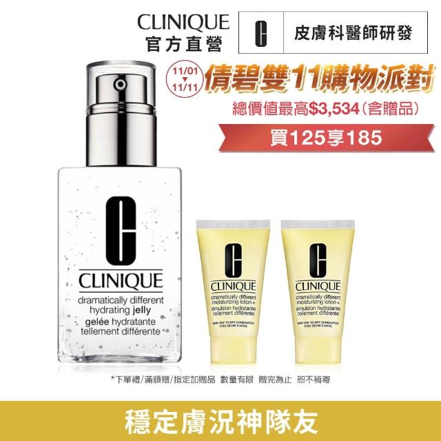 【CLINIQUE 倩碧】雙11限定 平衡修護奇蹟凝露125ml(穩定膚況-全膚質/敏感肌適用)