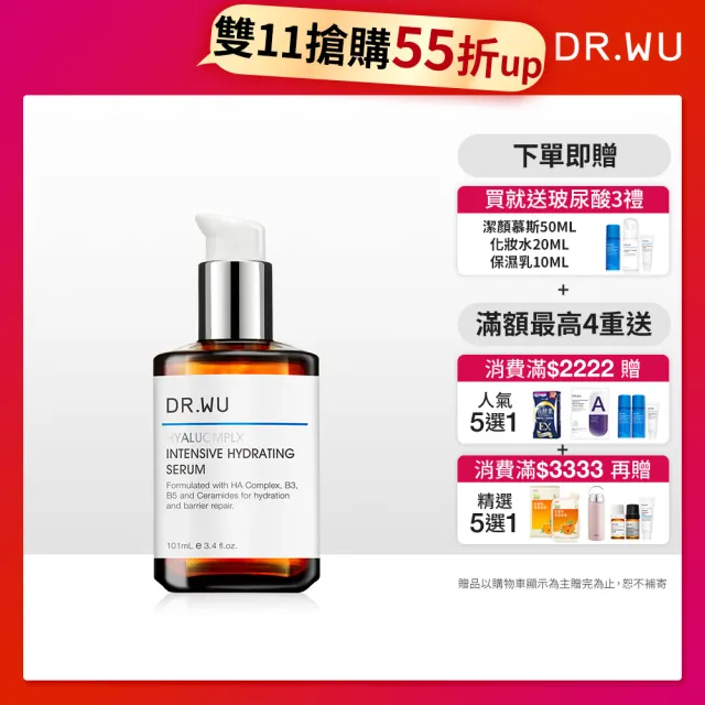 【DR.WU 達爾膚】玻尿酸保濕精華液101ML(重量版)