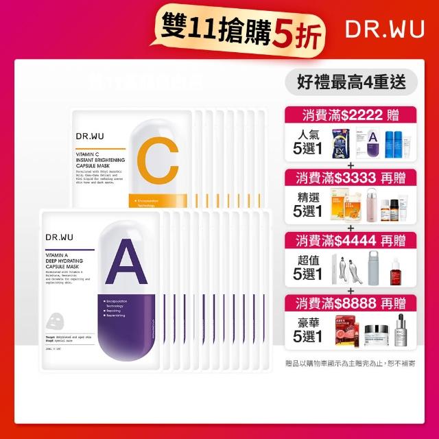 【DR.WU 達爾膚】保濕修復亮白面膜20片組(維他命A保濕12片+維他命C亮白8片)