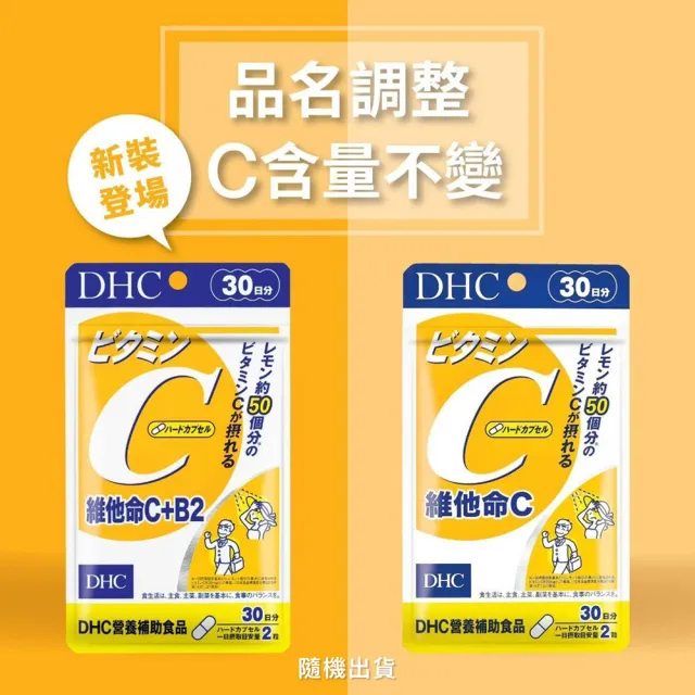 【DHC】維他命C+B2 30日份3入組(60粒/入)