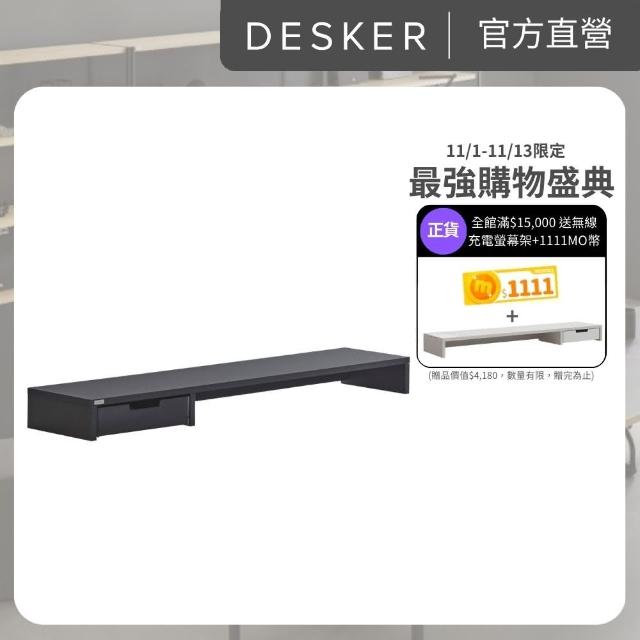 【DESKER】MONITOR STAND 1000型 抽屜型螢幕架