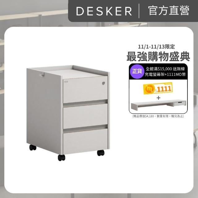 【DESKER】DRAWER 韓國設計監製 400型 三層帶鎖抽屜櫃 50*40*60cm(收納櫃/置物櫃/環保板材/專人組裝)