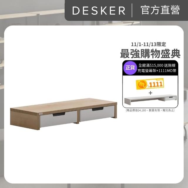 【DESKER】MONITOR STAND 600型 抽屜型螢幕架