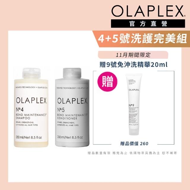 【OLAPLEX 歐啦】4號+5號洗護髮超值組(洗髮乳/潤髮乳/溫和水潤/光滑亮澤/歐拉)